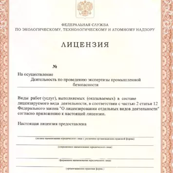 Лицензирование и регистрация опасных производственных объектов